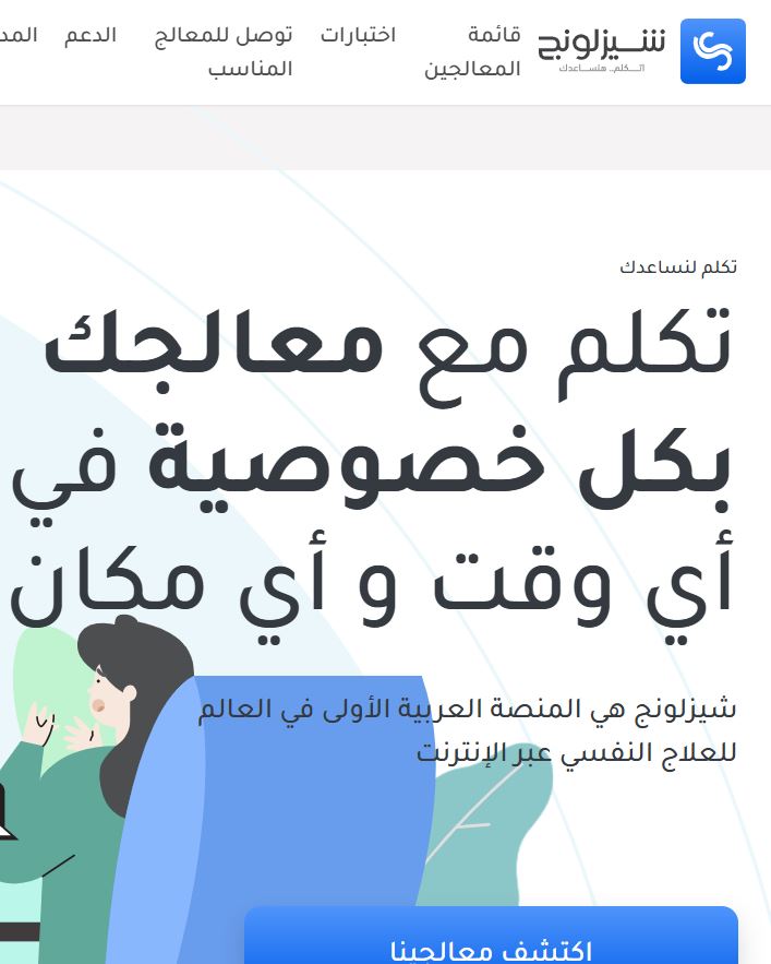Shezlong – Pioneering Online Mental Health Support from Egypt